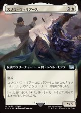 画像: 【拡張枠】【日本語版】スノウ・ヴィリアース/Snow Villiers