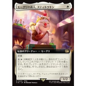 画像: 【拡張枠】【日本語版】モーグリの商人、スティルツキン/Stiltzkin, Moogle Merchant