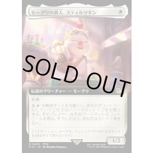 画像: 【Foil】【拡張枠】【日本語版】モーグリの商人、スティルツキン/Stiltzkin, Moogle Merchant