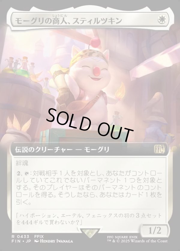 画像1: 【Foil】【拡張枠】【日本語版】モーグリの商人、スティルツキン/Stiltzkin, Moogle Merchant (1)