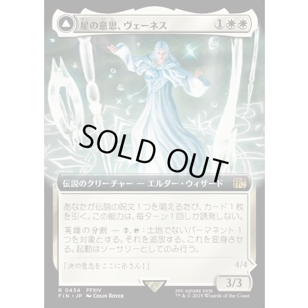 画像1: 【Foil】【拡張枠】【日本語版】星の意思、ヴェーネス/マザークリスタル、ハイデリン/Venat, Heart of Hydaelyn/Hydaelyn, the Mothercrystal (1)