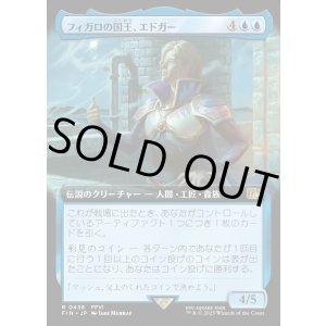 画像: 【Foil】【拡張枠】【日本語版】フィガロの国王、エドガー/Edgar, King of Figaro