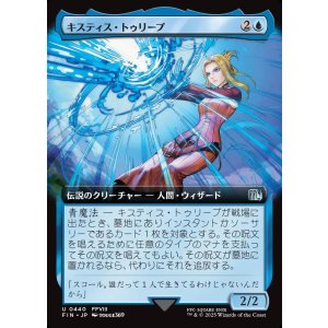 画像: 【拡張枠】【日本語版】キスティス・トゥリープ/Quistis Trepe