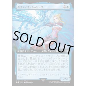 画像: 【Foil】【拡張枠】【日本語版】キスティス・トゥリープ/Quistis Trepe