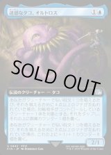 画像: 【Foil】【拡張枠】【日本語版】迷惑なタコ、オルトロス/Ultros, Obnoxious Octopus