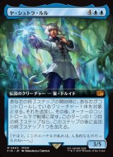 画像: 【拡張枠】【日本語版】ヤ・シュトラ・ルル/Y'shtola Rhul