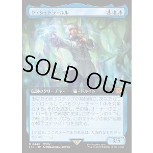 画像: 【Foil】【拡張枠】【日本語版】ヤ・シュトラ・ルル/Y'shtola Rhul