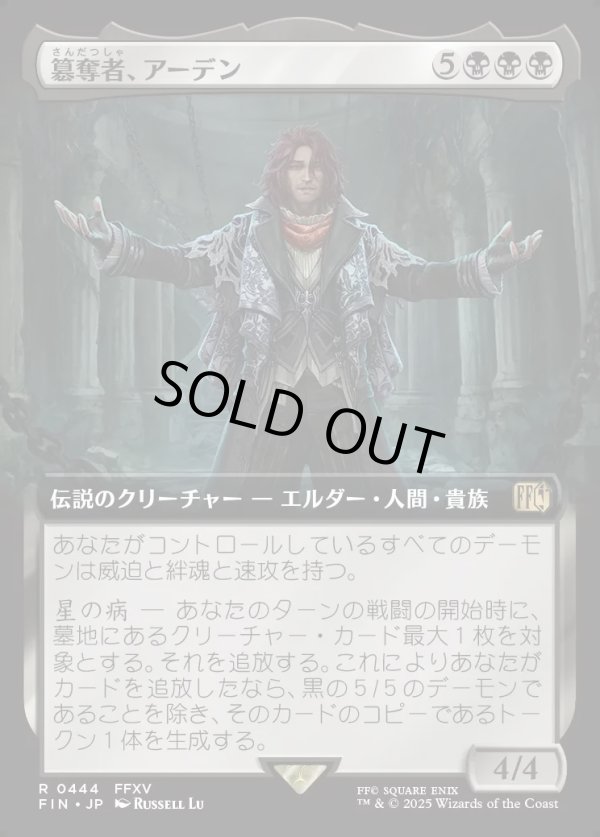 画像1: 【Foil】【拡張枠】【日本語版】簒奪者、アーデン/Ardyn, the Usurper (1)