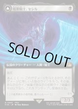 画像: 【Foil】【拡張枠】【日本語版】暗黒騎士、セシル/覚醒のパラディン、セシル/Cecil, Dark Knight/Cecil, Redeemed Paladin