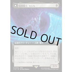 画像: 【Foil】【拡張枠】【日本語版】暗黒騎士、セシル/覚醒のパラディン、セシル/Cecil, Dark Knight/Cecil, Redeemed Paladin
