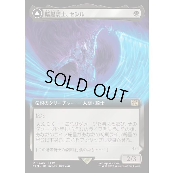 画像1: 【Foil】【拡張枠】【日本語版】暗黒騎士、セシル/覚醒のパラディン、セシル/Cecil, Dark Knight/Cecil, Redeemed Paladin (1)