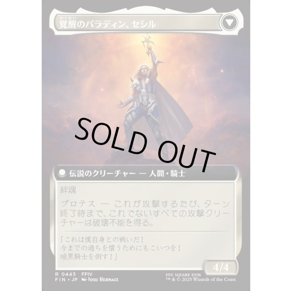 画像2: 【Foil】【拡張枠】【日本語版】暗黒騎士、セシル/覚醒のパラディン、セシル/Cecil, Dark Knight/Cecil, Redeemed Paladin (2)
