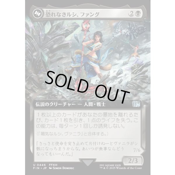 画像1: 【拡張枠】【日本語版】恐れなきルシ、ファング/神聖なる救済者、ラグナロク/Fang, Fearless l'Cie/Ragnarok, Divine Deliverance(bottom) (1)