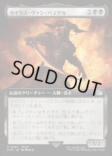 画像: 【Foil】【拡張枠】【日本語版】ガイウス・ヴァン・バエサル/Gaius van Baelsar