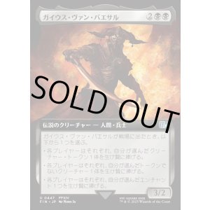 画像: 【Foil】【拡張枠】【日本語版】ガイウス・ヴァン・バエサル/Gaius van Baelsar