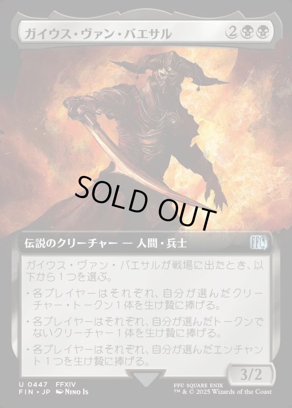 画像1: 【Foil】【拡張枠】【日本語版】ガイウス・ヴァン・バエサル/Gaius van Baelsar (1)