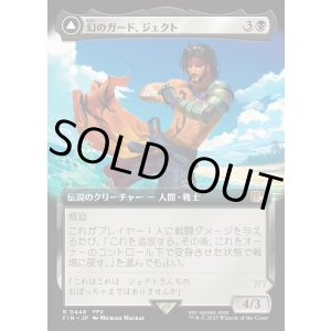 画像: 【Foil】【拡張枠】【日本語版】幻のガード、ジェクト/ブラスカの究極召喚/Jecht, Reluctant Guardian/Braska's Final Aeon