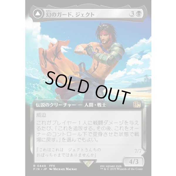 画像1: 【Foil】【拡張枠】【日本語版】幻のガード、ジェクト/ブラスカの究極召喚/Jecht, Reluctant Guardian/Braska's Final Aeon (1)
