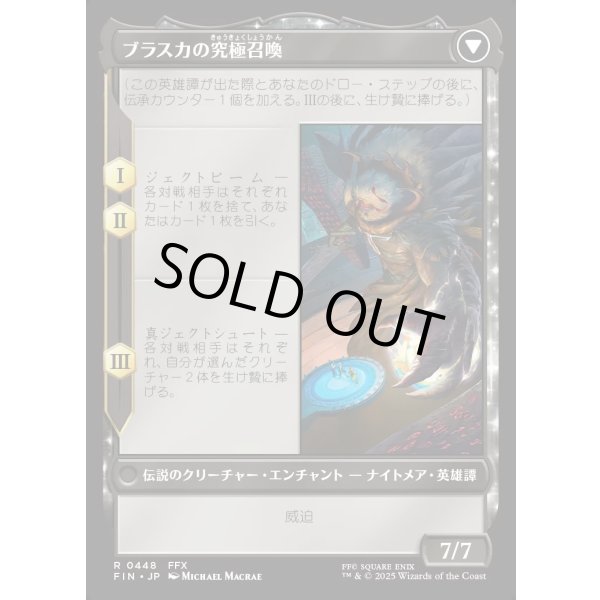 画像2: 【Foil】【拡張枠】【日本語版】幻のガード、ジェクト/ブラスカの究極召喚/Jecht, Reluctant Guardian/Braska's Final Aeon (2)