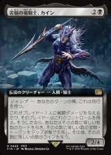 画像: 【拡張枠】【日本語版】苦悩の竜騎士、カイン/Kain, Traitorous Dragoon