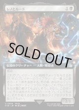 画像: 【Foil】【拡張枠】【日本語版】レノとルード/Reno and Rude