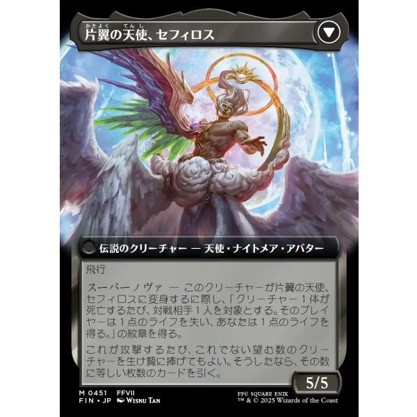 画像2: 【拡張枠】【日本語版】威名のソルジャー、セフィロス/片翼の天使、セフィロス/Sephiroth, Fabled SOLDIER/Sephiroth, One-Winged Angel (2)