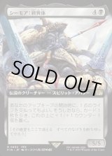 画像: 【Foil】【拡張枠】【日本語版】シーモア：終異体/Seymour Flux