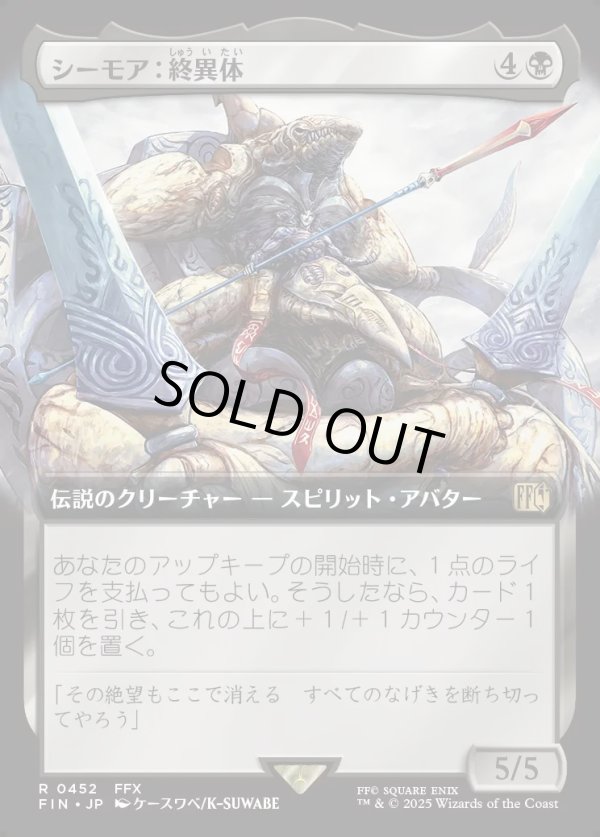 画像1: 【Foil】【拡張枠】【日本語版】シーモア：終異体/Seymour Flux (1)