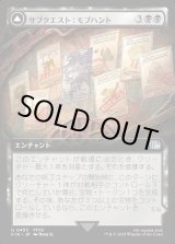 画像: 【Foil】【拡張枠】【日本語版】サブクエスト：モブハント/究極の挑戦、ヤズマット/Sidequest: Hunt the Mark/Yiazmat, Ultimate Mark