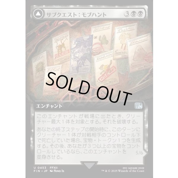 画像1: 【Foil】【拡張枠】【日本語版】サブクエスト：モブハント/究極の挑戦、ヤズマット/Sidequest: Hunt the Mark/Yiazmat, Ultimate Mark (1)