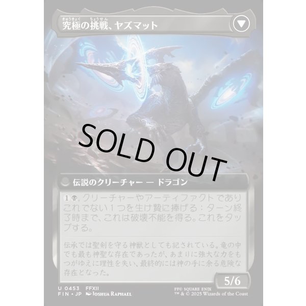 画像2: 【Foil】【拡張枠】【日本語版】サブクエスト：モブハント/究極の挑戦、ヤズマット/Sidequest: Hunt the Mark/Yiazmat, Ultimate Mark (2)