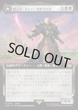 画像: 【Foil】【拡張枠】【日本語版】ゼノス・イェー・ガルヴァス/超越せし者、神龍/Zenos yae Galvus/Shinryu, Transcendent Rival