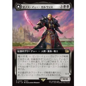 画像: 【拡張枠】【日本語版】ゼノス・イェー・ガルヴァス/超越せし者、神龍/Zenos yae Galvus/Shinryu, Transcendent Rival