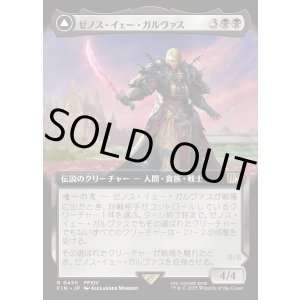画像: 【Foil】【拡張枠】【日本語版】ゼノス・イェー・ガルヴァス/超越せし者、神龍/Zenos yae Galvus/Shinryu, Transcendent Rival