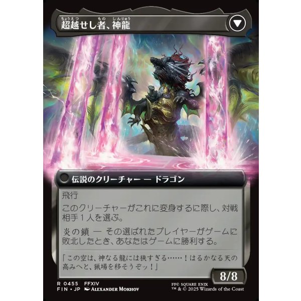 画像2: 【拡張枠】【日本語版】ゼノス・イェー・ガルヴァス/超越せし者、神龍/Zenos yae Galvus/Shinryu, Transcendent Rival (2)