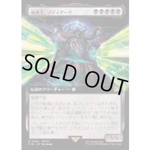 画像: 【Foil】【拡張枠】【日本語版】戒律王、ゾディアーク/Zodiark, Umbral God