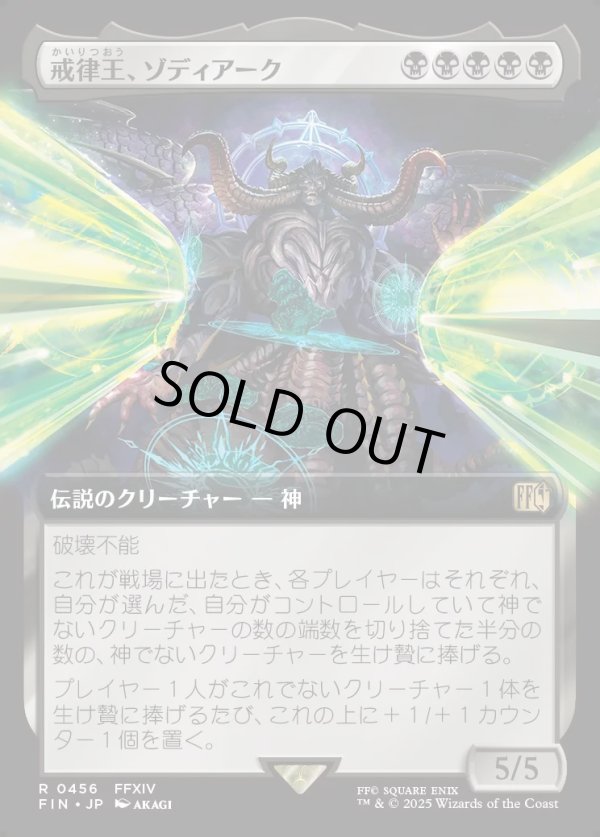 画像1: 【Foil】【拡張枠】【日本語版】戒律王、ゾディアーク/Zodiark, Umbral God (1)