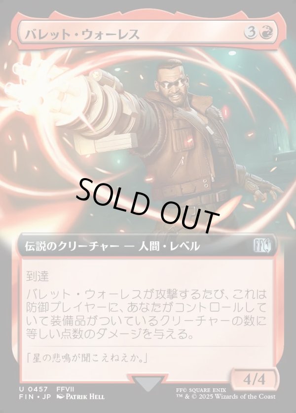 画像1: 【Foil】【拡張枠】【日本語版】バレット・ウォーレス/Barret Wallace (1)