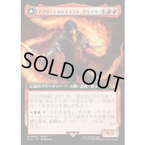 画像: 【Foil】【拡張枠】【日本語版】イフリートのドミナント、クライヴ/火の召喚獣、イフリート/Clive, Ifrit's Dominant/Ifrit, Warden of Inferno