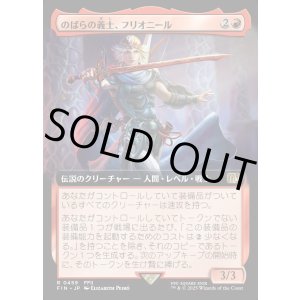 画像: 【Foil】【拡張枠】【日本語版】のばらの義士、フリオニール/Firion, Wild Rose Warrior