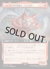 画像: 【Foil】【拡張枠】【日本語版】ブルメシアの竜騎士、フライヤ/Freya Crescent