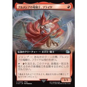 画像: 【拡張枠】【日本語版】ブルメシアの竜騎士、フライヤ/Freya Crescent