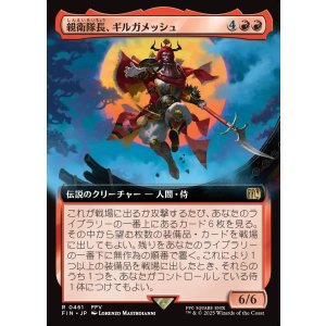 画像: 【拡張枠】【日本語版】親衛隊長、ギルガメッシュ/Gilgamesh, Master-at-Arms