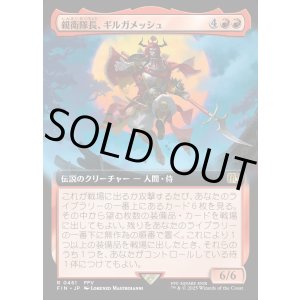 画像: 【Foil】【拡張枠】【日本語版】親衛隊長、ギルガメッシュ/Gilgamesh, Master-at-Arms