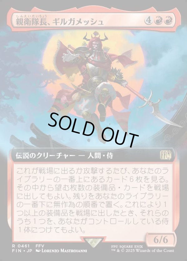 画像1: 【Foil】【拡張枠】【日本語版】親衛隊長、ギルガメッシュ/Gilgamesh, Master-at-Arms (1)