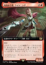 画像: 【拡張枠】【日本語版】刃向かう者、ライトニング/Lightning, Security Sergeant