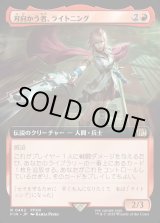 画像: 【Foil】【拡張枠】【日本語版】刃向かう者、ライトニング/Lightning, Security Sergeant