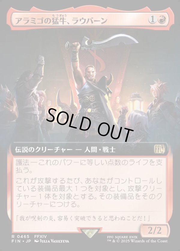 画像1: 【Foil】【拡張枠】【日本語版】アラミゴの猛牛、ラウバーン/Raubahn, Bull of Ala Mhigo (1)