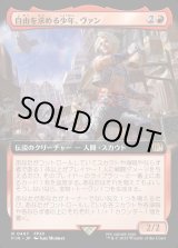 画像: 【Foil】【拡張枠】【日本語版】自由を求める少年、ヴァン/Vaan, Street Thief