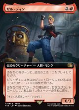 画像: 【拡張枠】【日本語版】ゼル・ディン/Zell Dincht